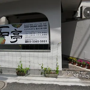 新大久保　石亭 東京都